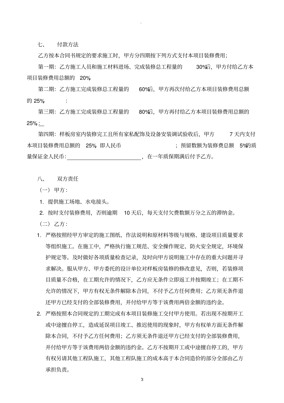 样板房装修合同范本_第3页