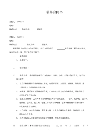 样板房装修合同范本