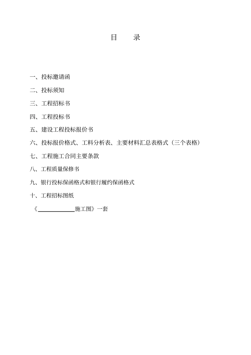 样板房装修工程招标文件_第2页