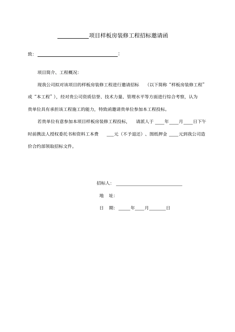 样板房装修工程招标文件_第3页