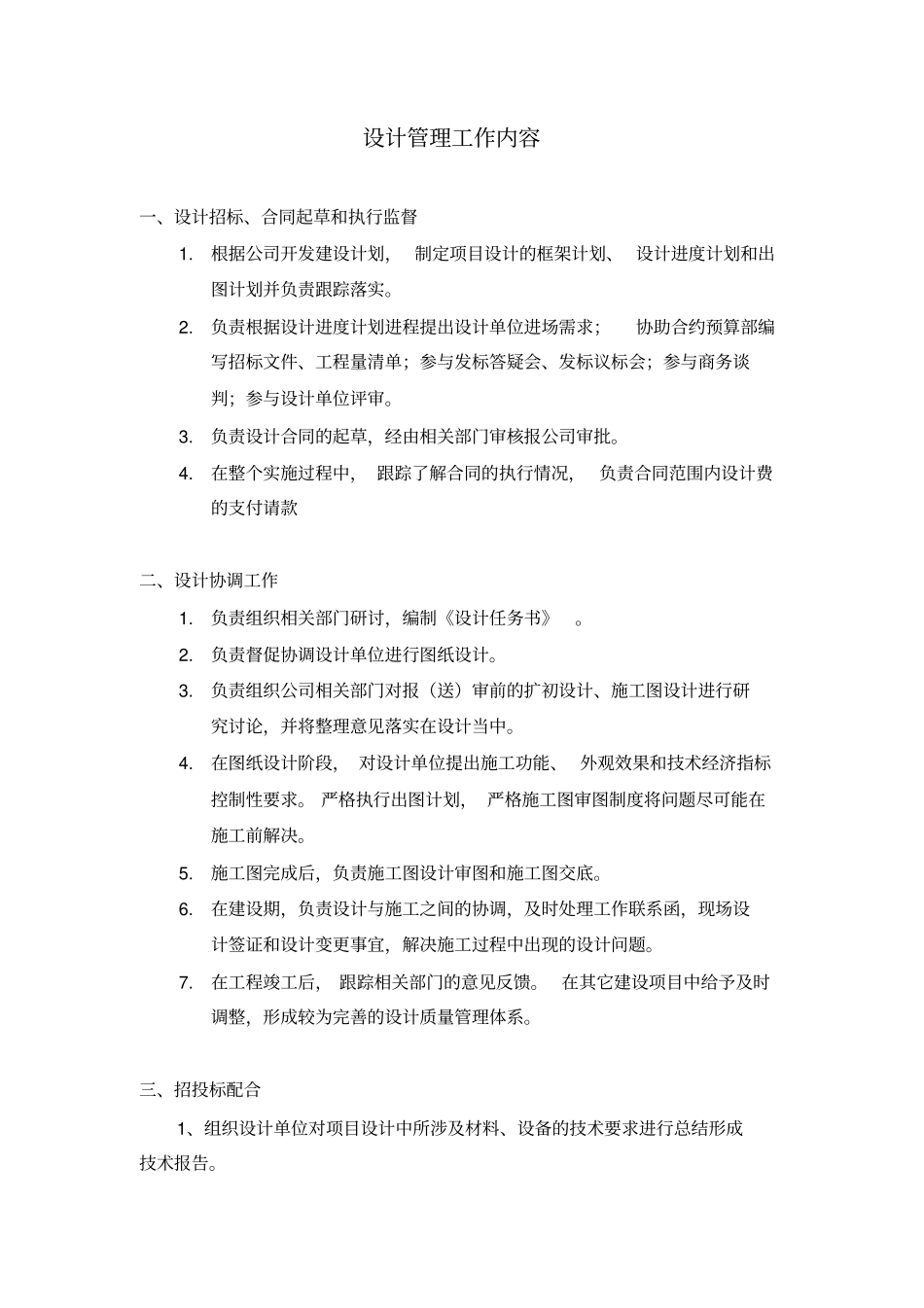 样板确认工作流程表_第1页