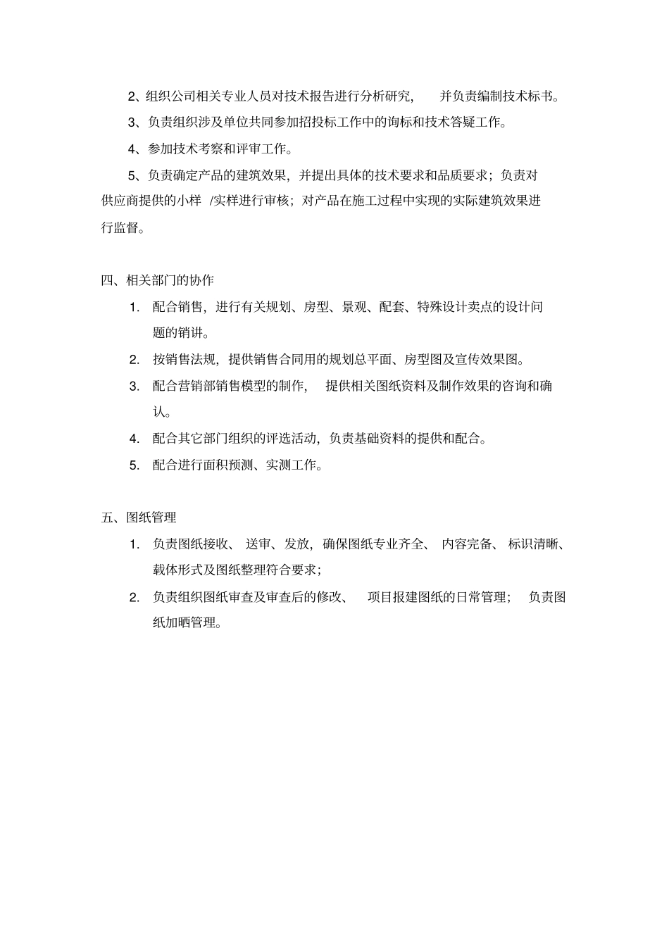 样板确认工作流程表_第2页