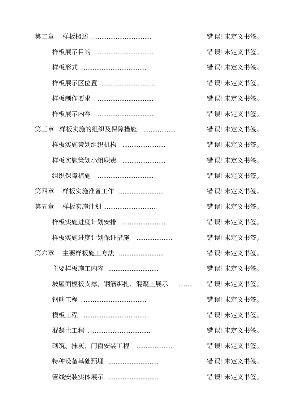 样板策划及实施方案_第2页