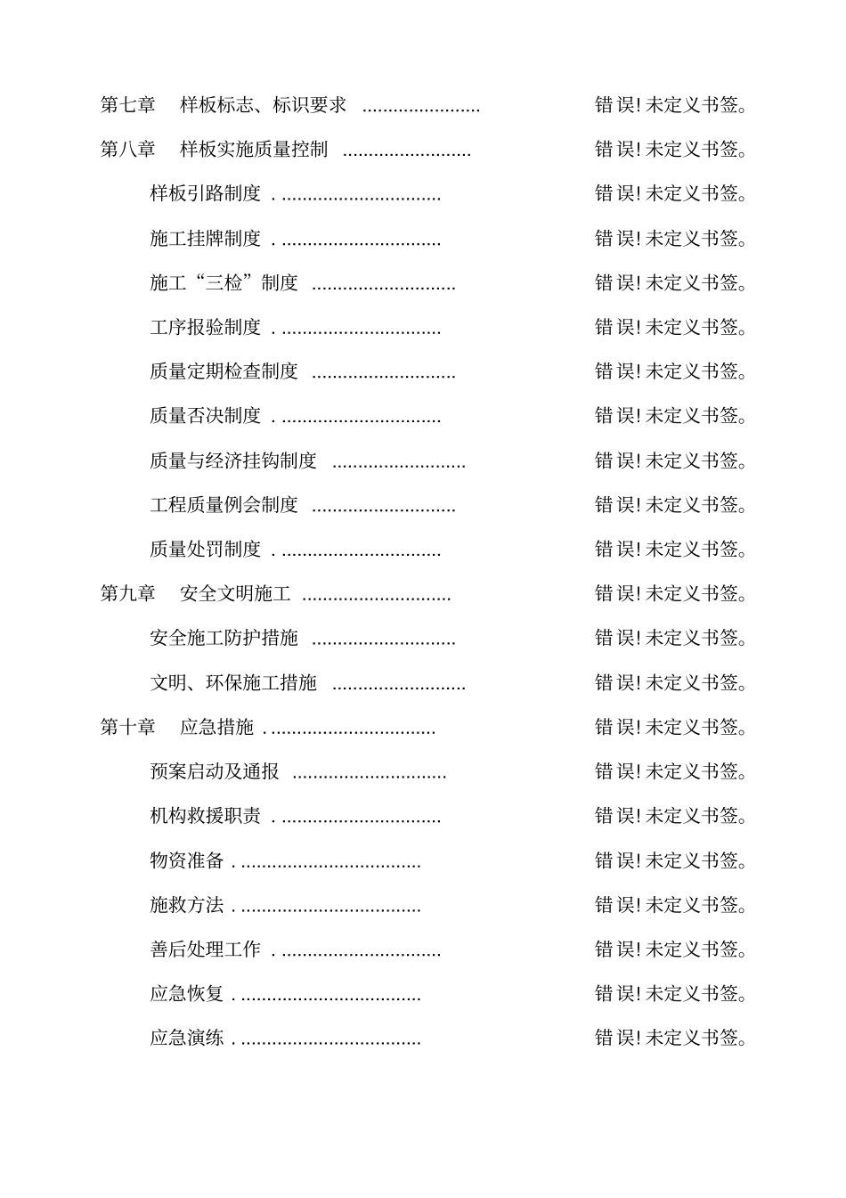 样板策划及实施方案_第3页
