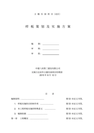 样板策划及实施方案