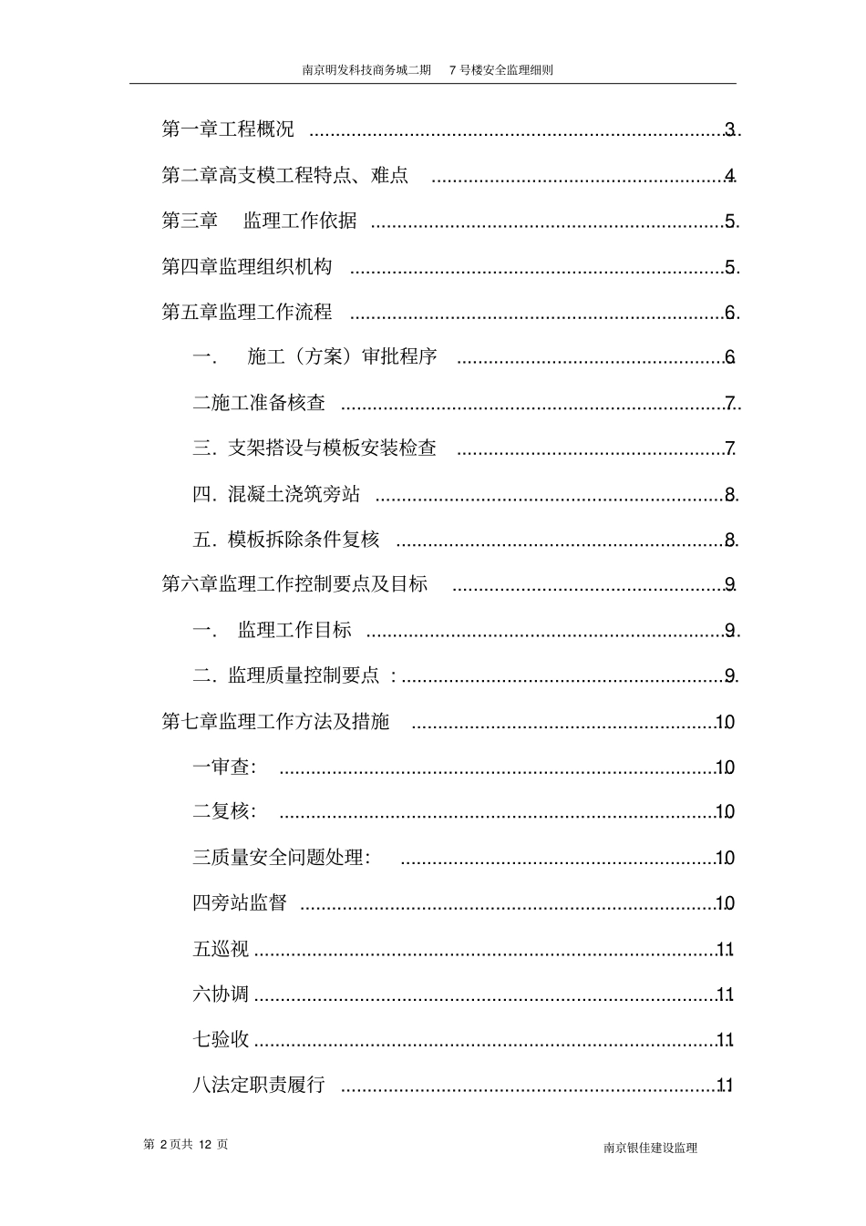 样板监理实施细则_第2页