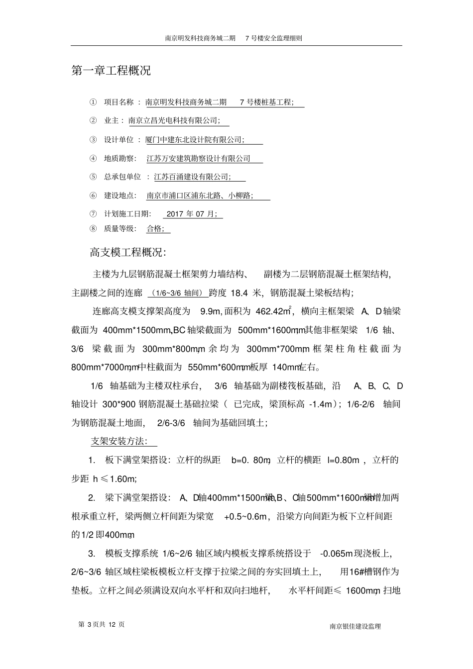 样板监理实施细则_第3页