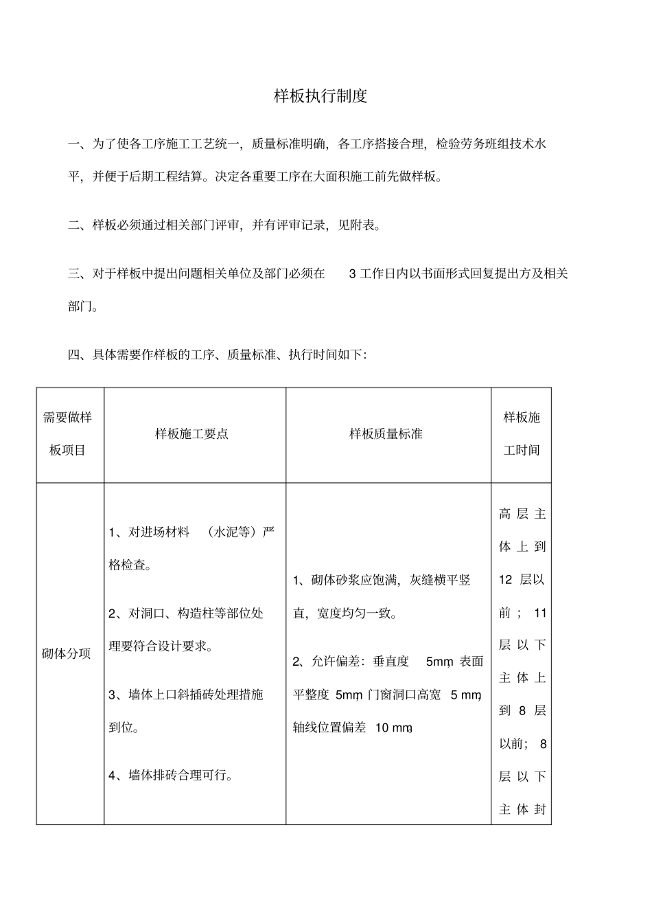 样板间执行标准制度_第1页