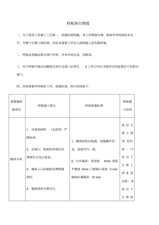 样板间执行标准制度