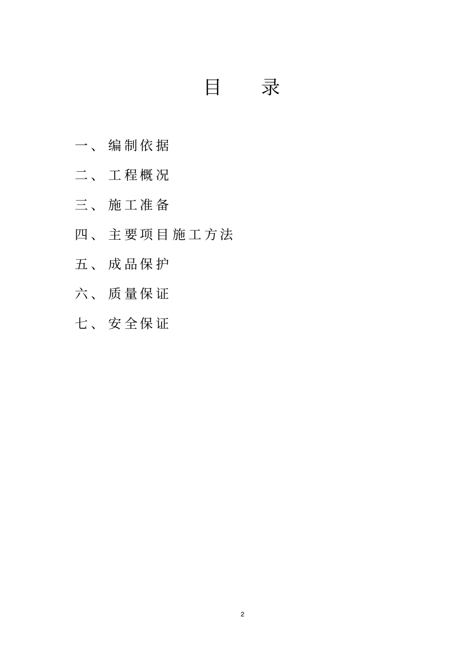 样板间施工方案_第2页