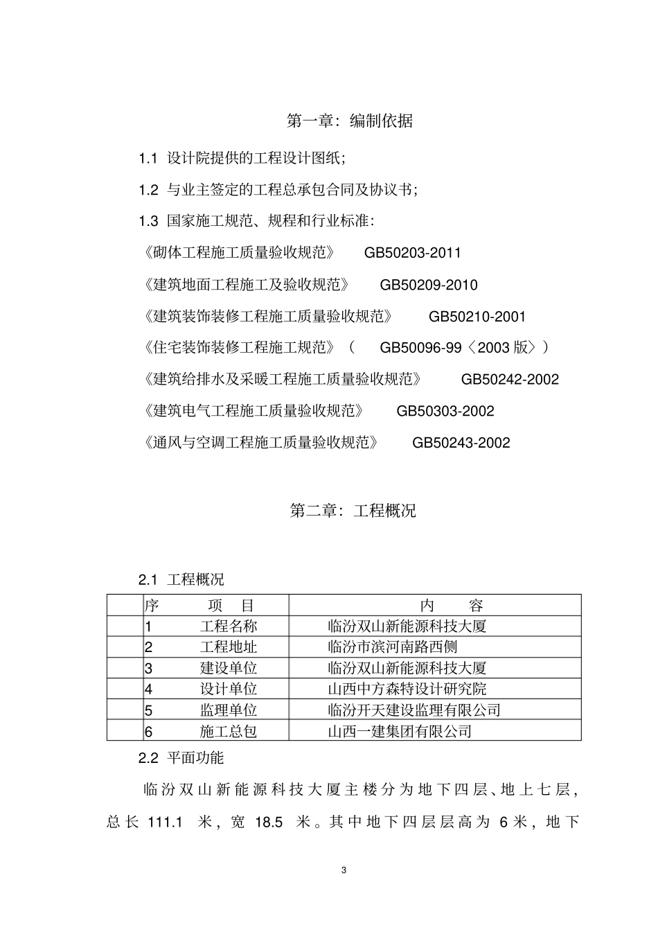 样板间施工方案_第3页