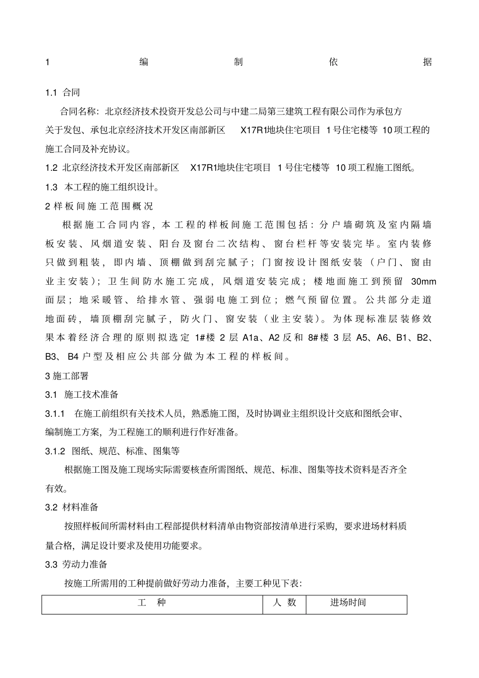 样板间装修方案_第1页