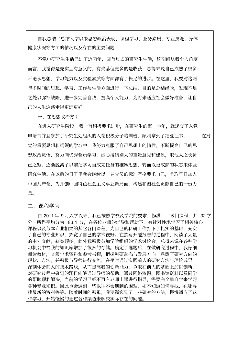 样表-中期考核登记表_第2页