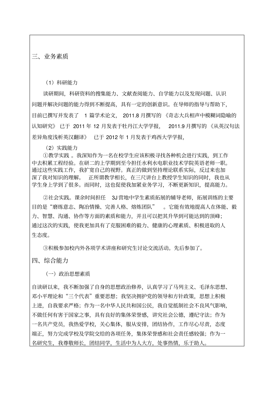 样表-中期考核登记表_第3页