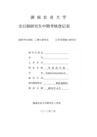 样表-中期考核登记表