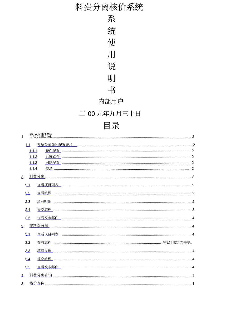 核价系统操作手册供应商_第1页