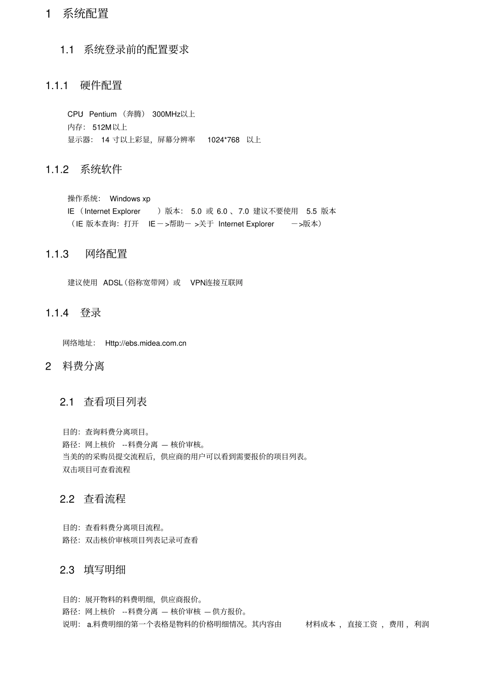 核价系统操作手册供应商_第2页