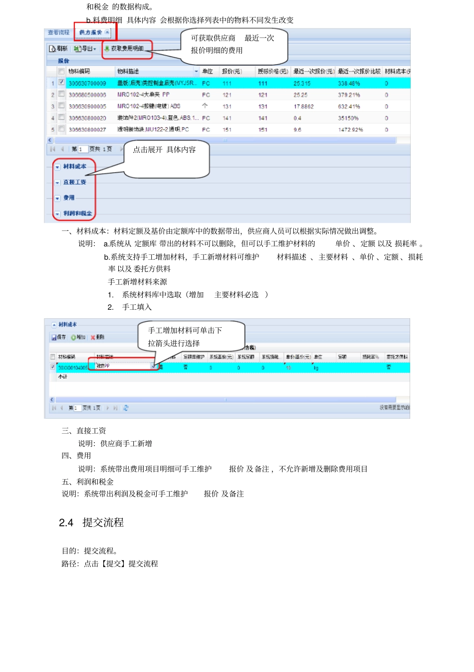 核价系统操作手册供应商_第3页