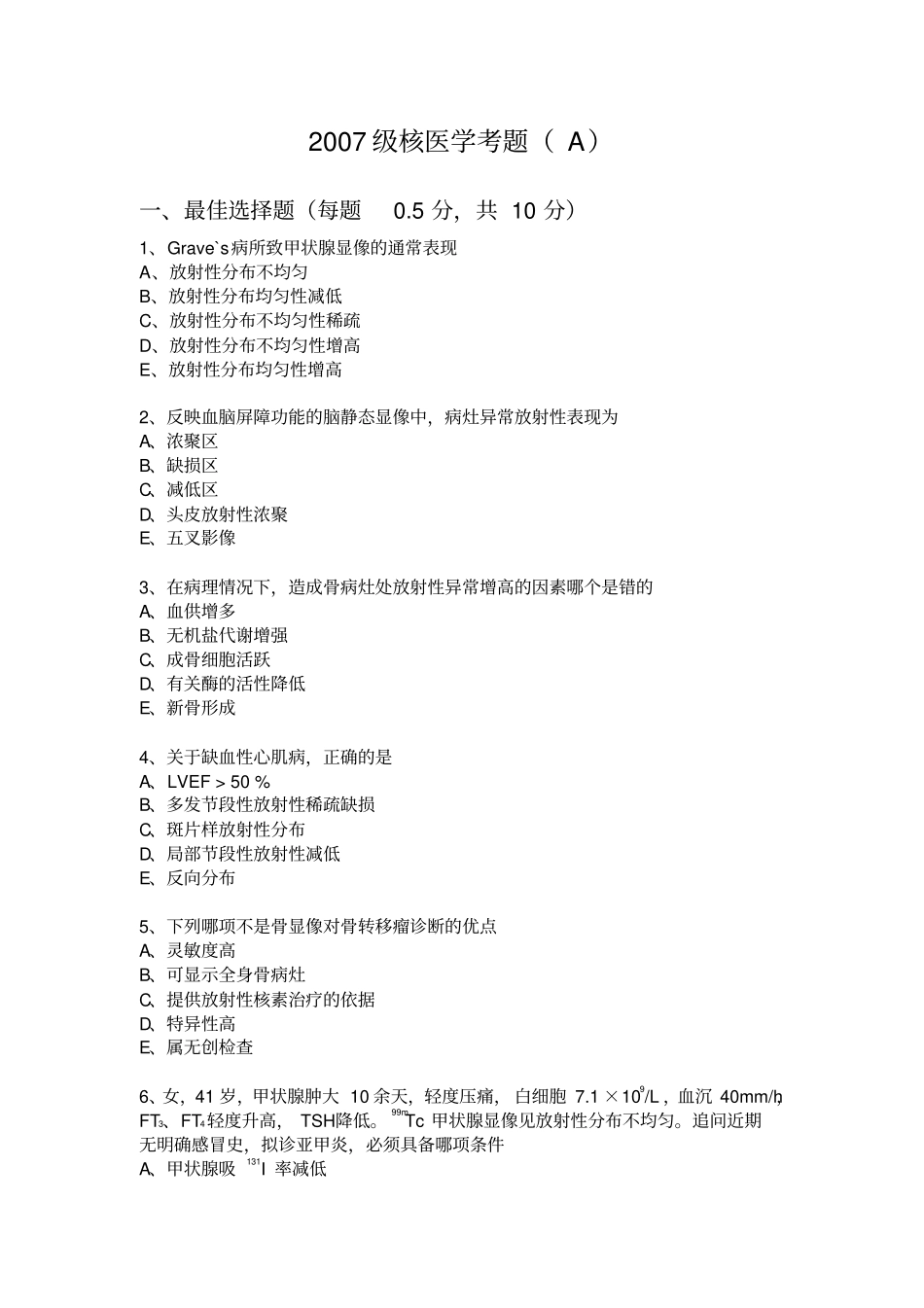 核医学07级5届_第1页