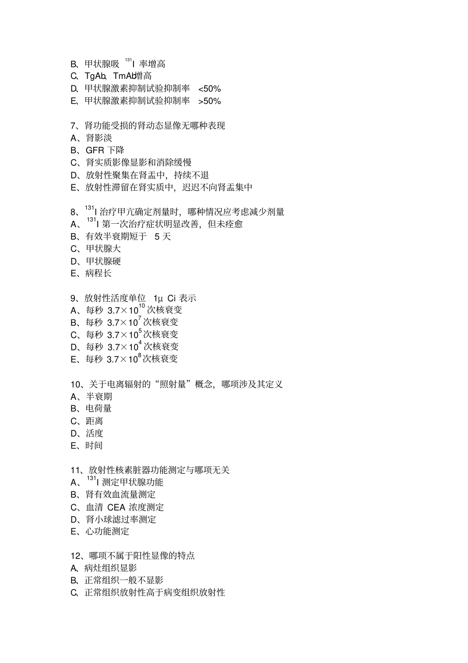 核医学07级5届_第2页