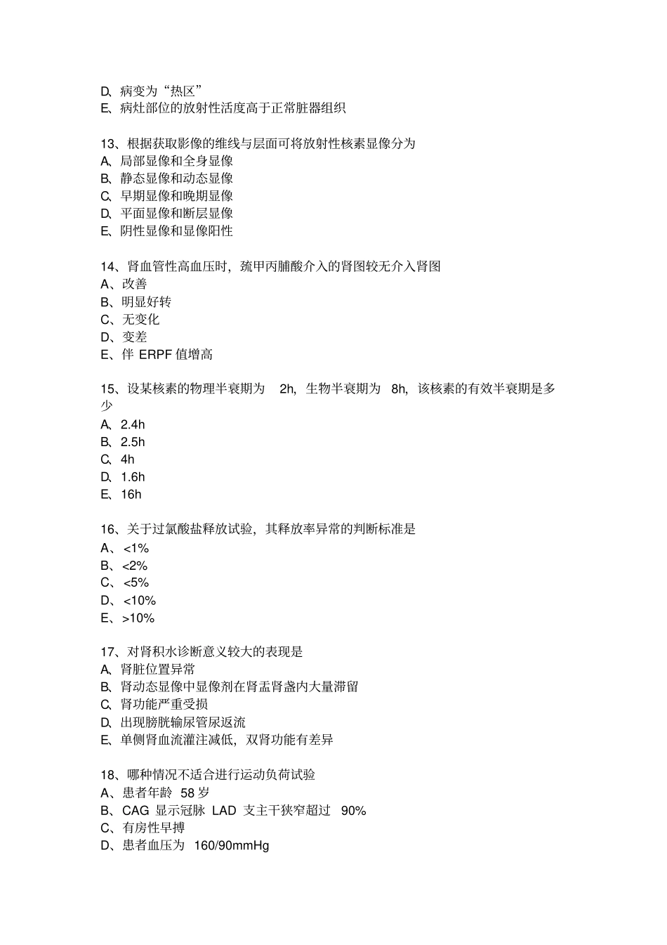核医学07级5届_第3页