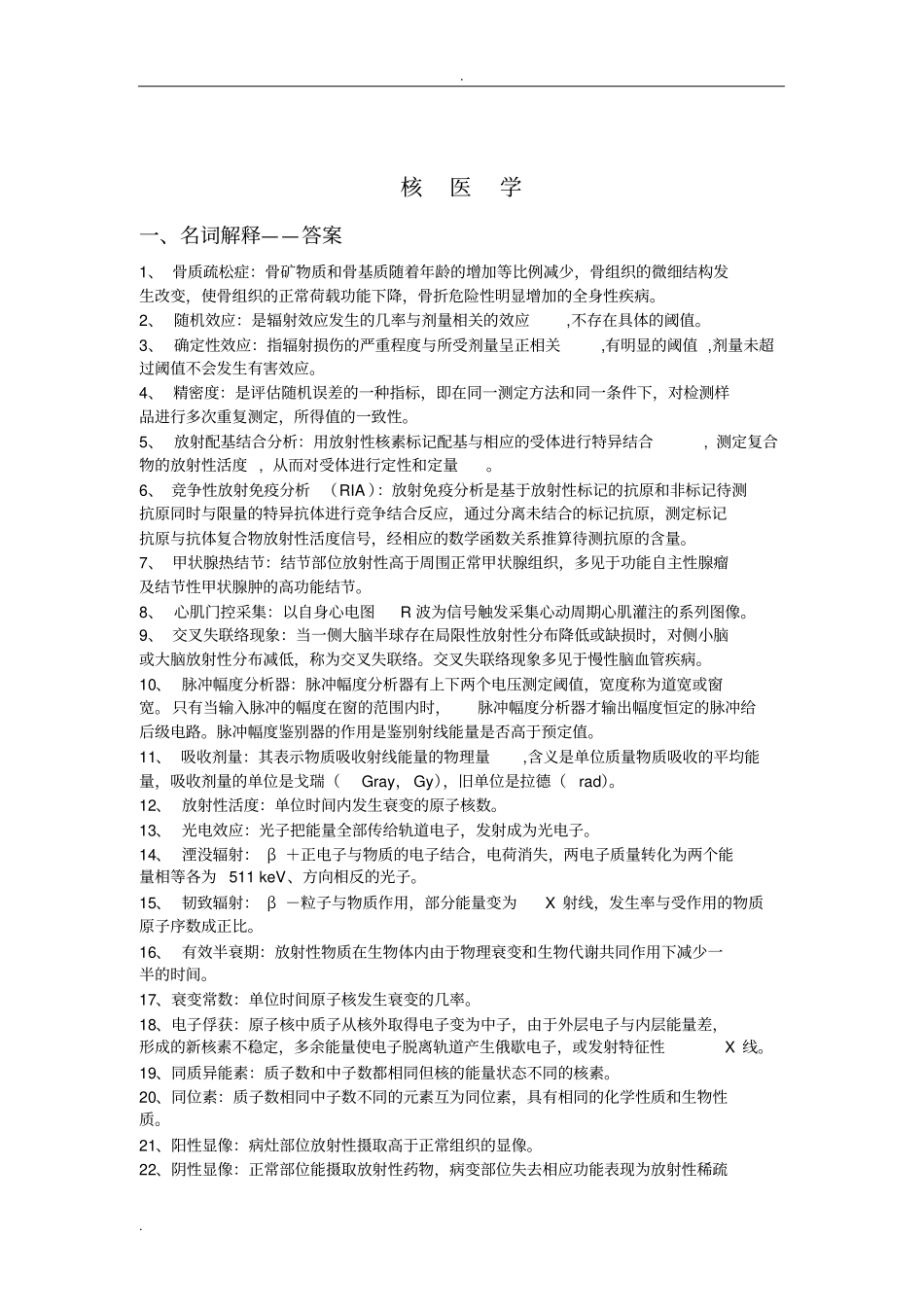 核医学三基题库_第2页