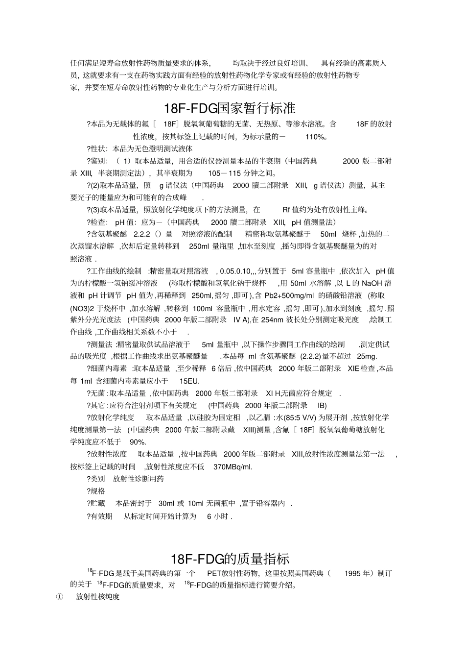 核医学PETCT显像剂_第3页