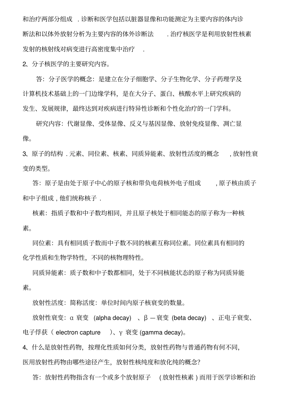 核医学名词解释、简答、概述_第2页