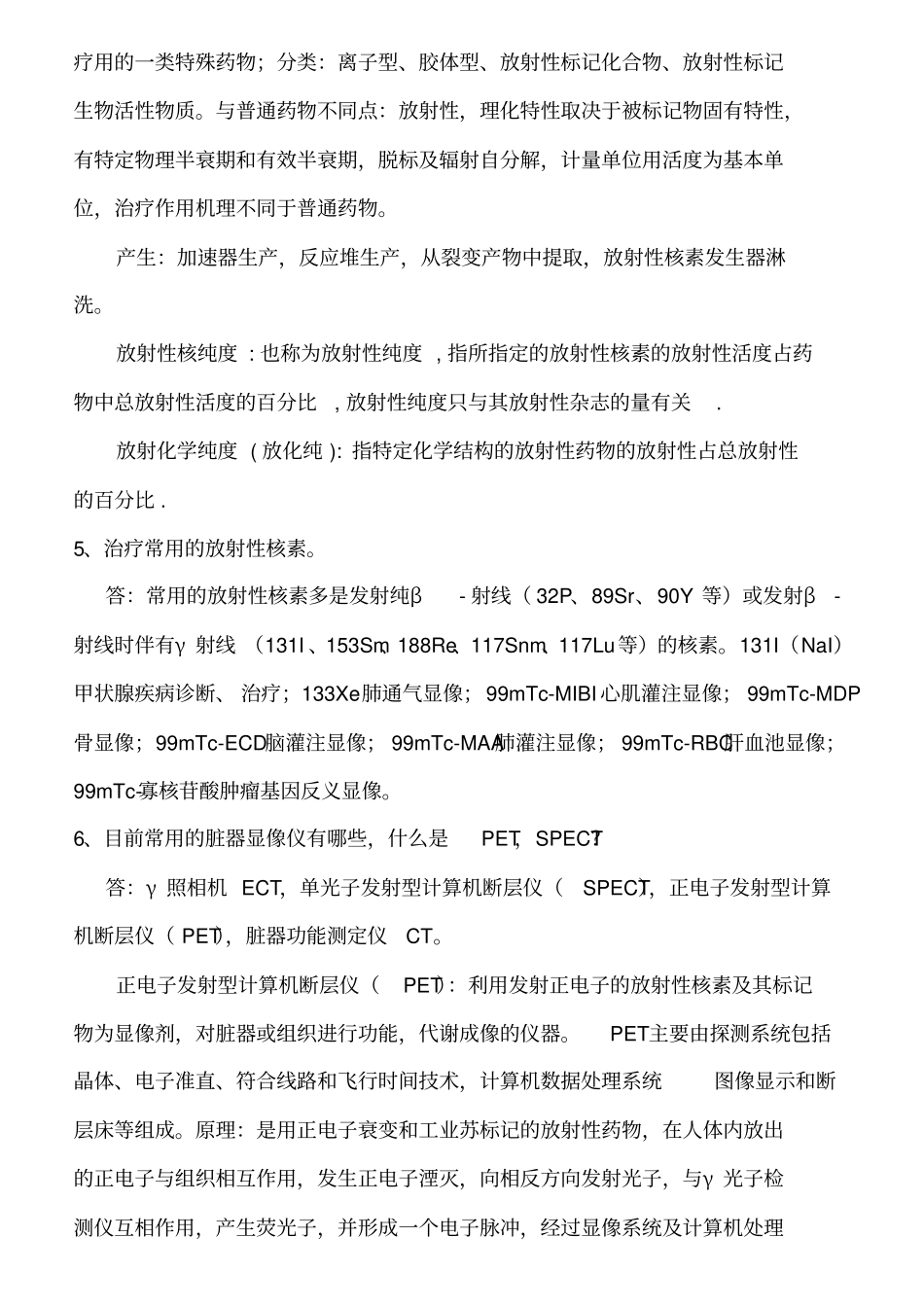 核医学名词解释、简答、概述_第3页