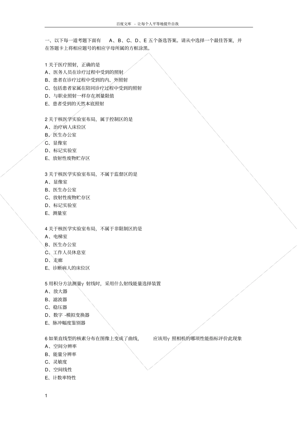 核医学中级技术考试部_第1页