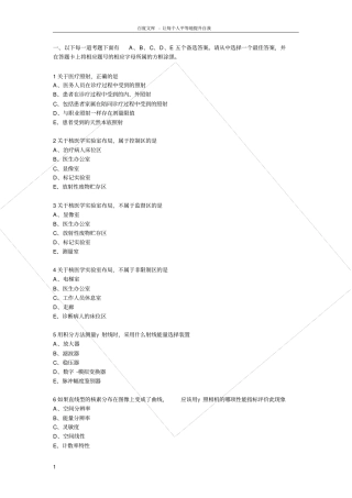 核医学中级技术考试部