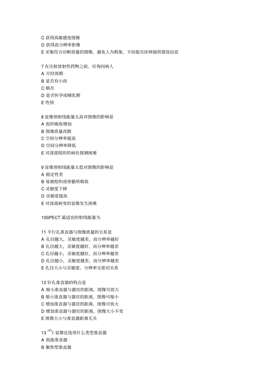 核医学中级技术考试第1部分讲解_第2页