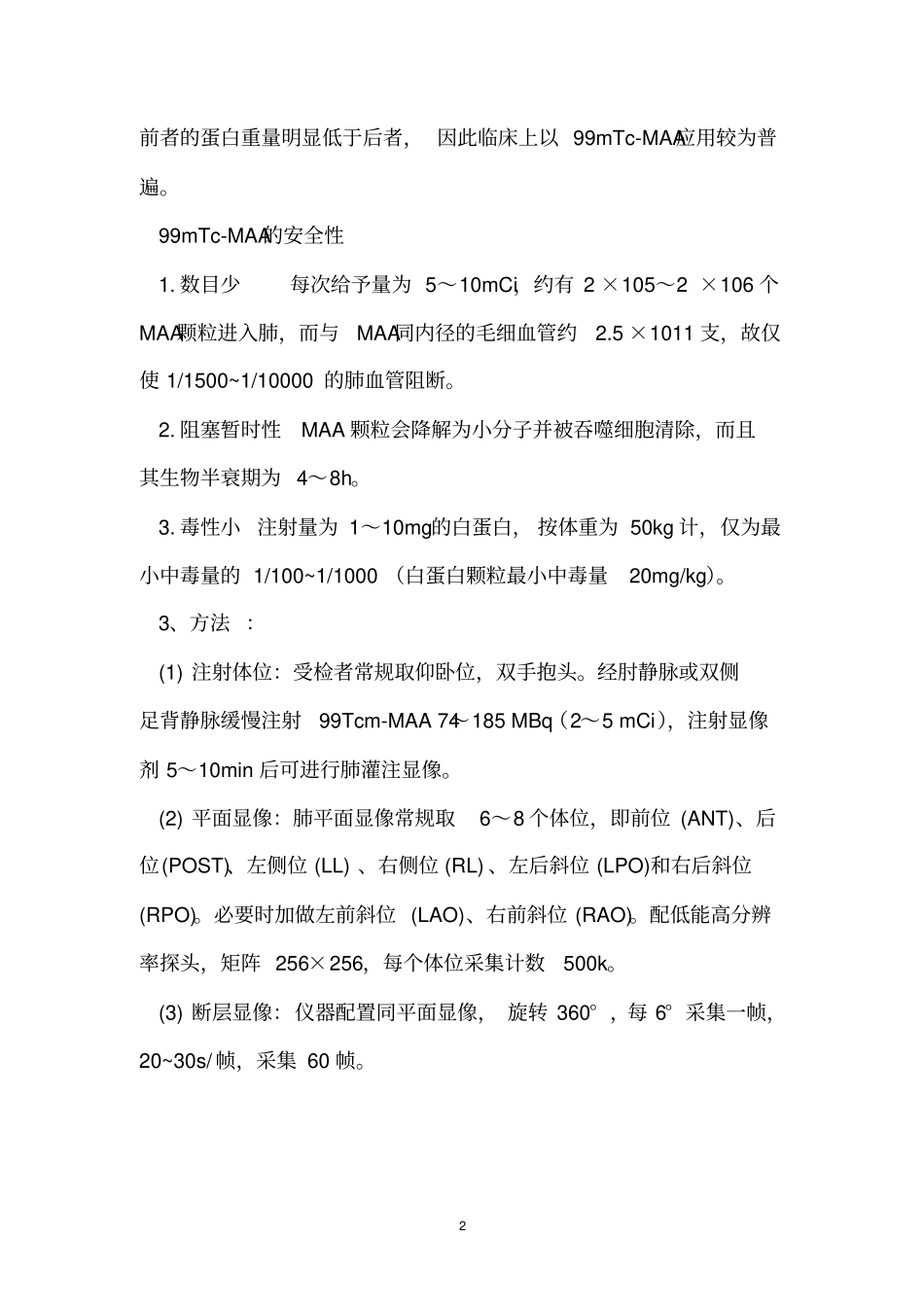 核医学呼吸系统资料_第2页