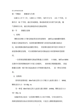 核医学呼吸系统资料