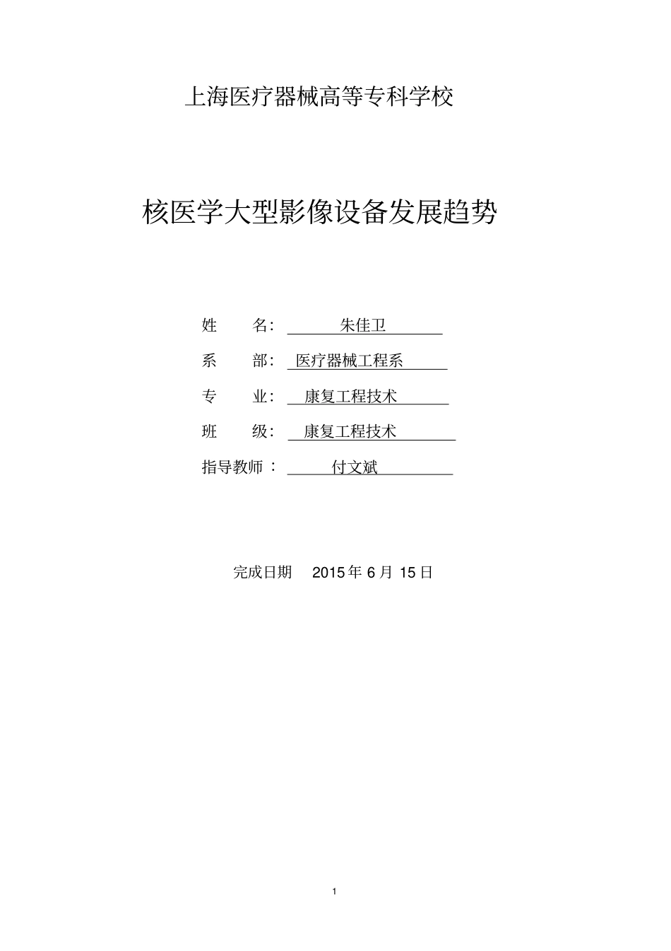 核医学大型影像设备发展趋势指引_第1页