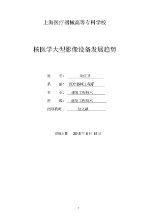 核医学大型影像设备发展趋势指引