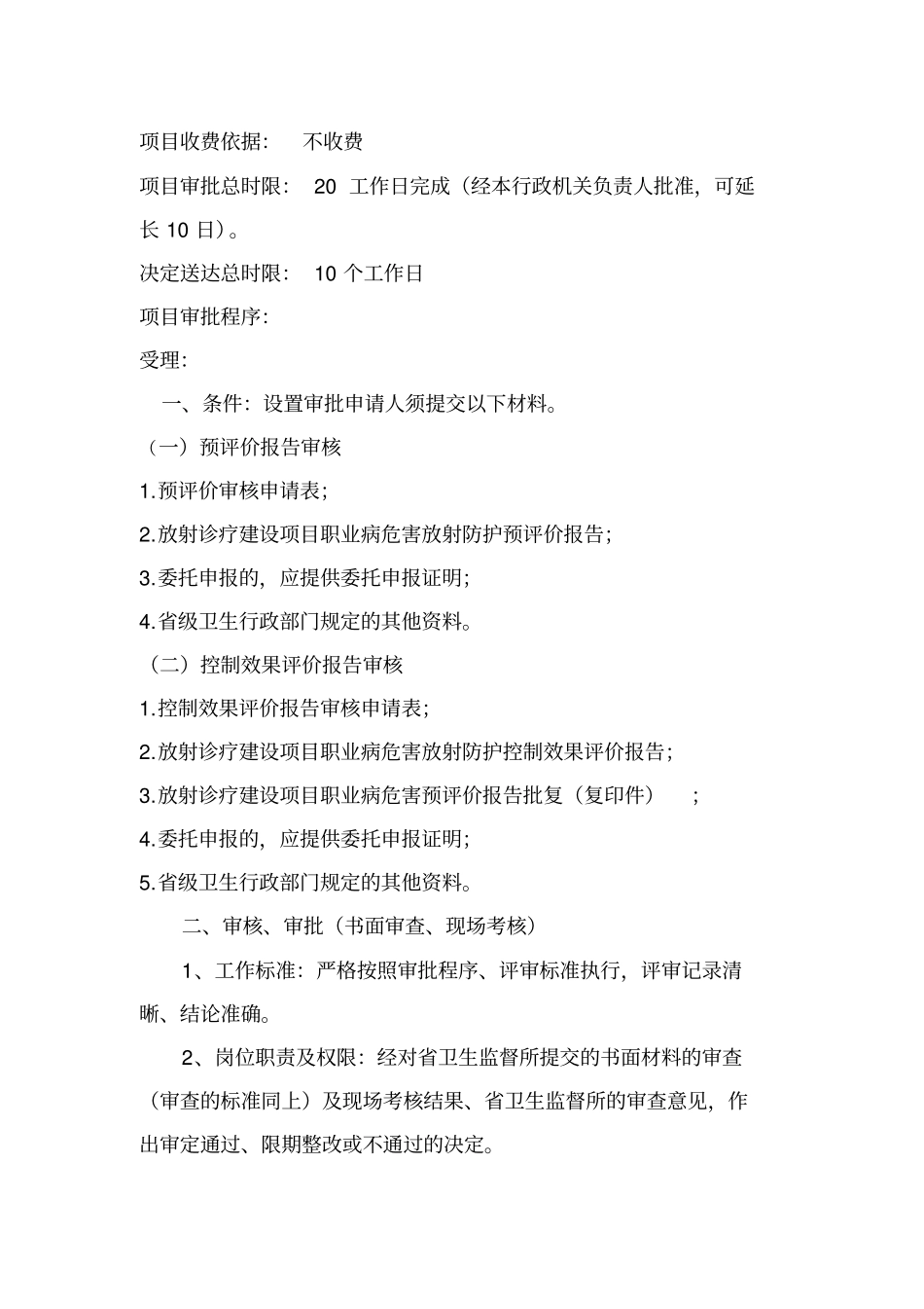 核医学建设项目的职业病危害放射防护预评价控制效果评_第2页