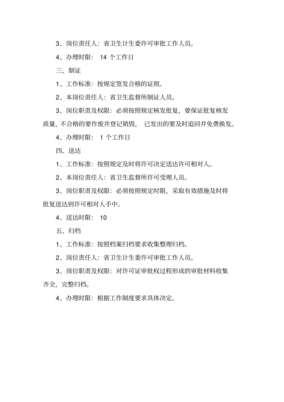 核医学建设项目的职业病危害放射防护预评价控制效果评_第3页
