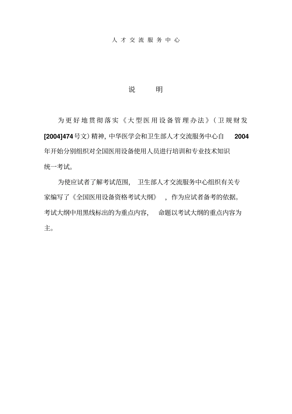 核医学影像物理师专业考试大纲指引_第2页