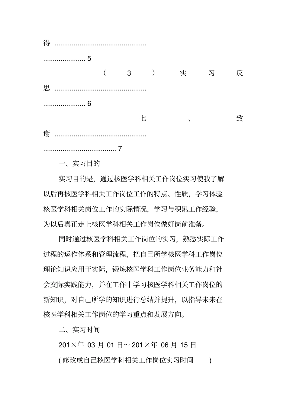 核医学实习报告_第3页