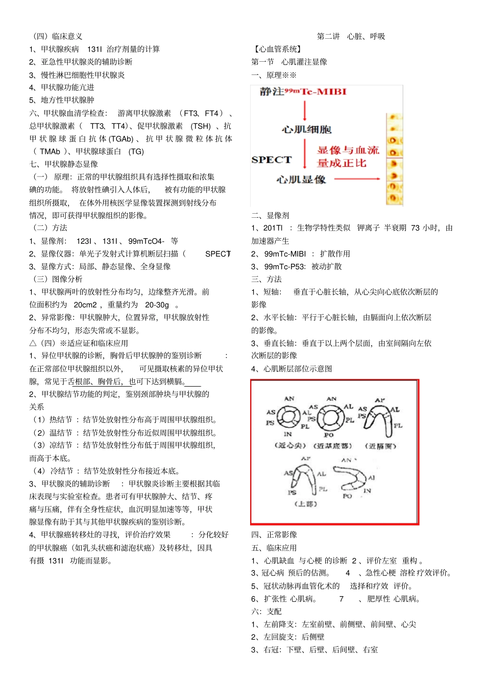 核医学总结,推荐文档_第2页
