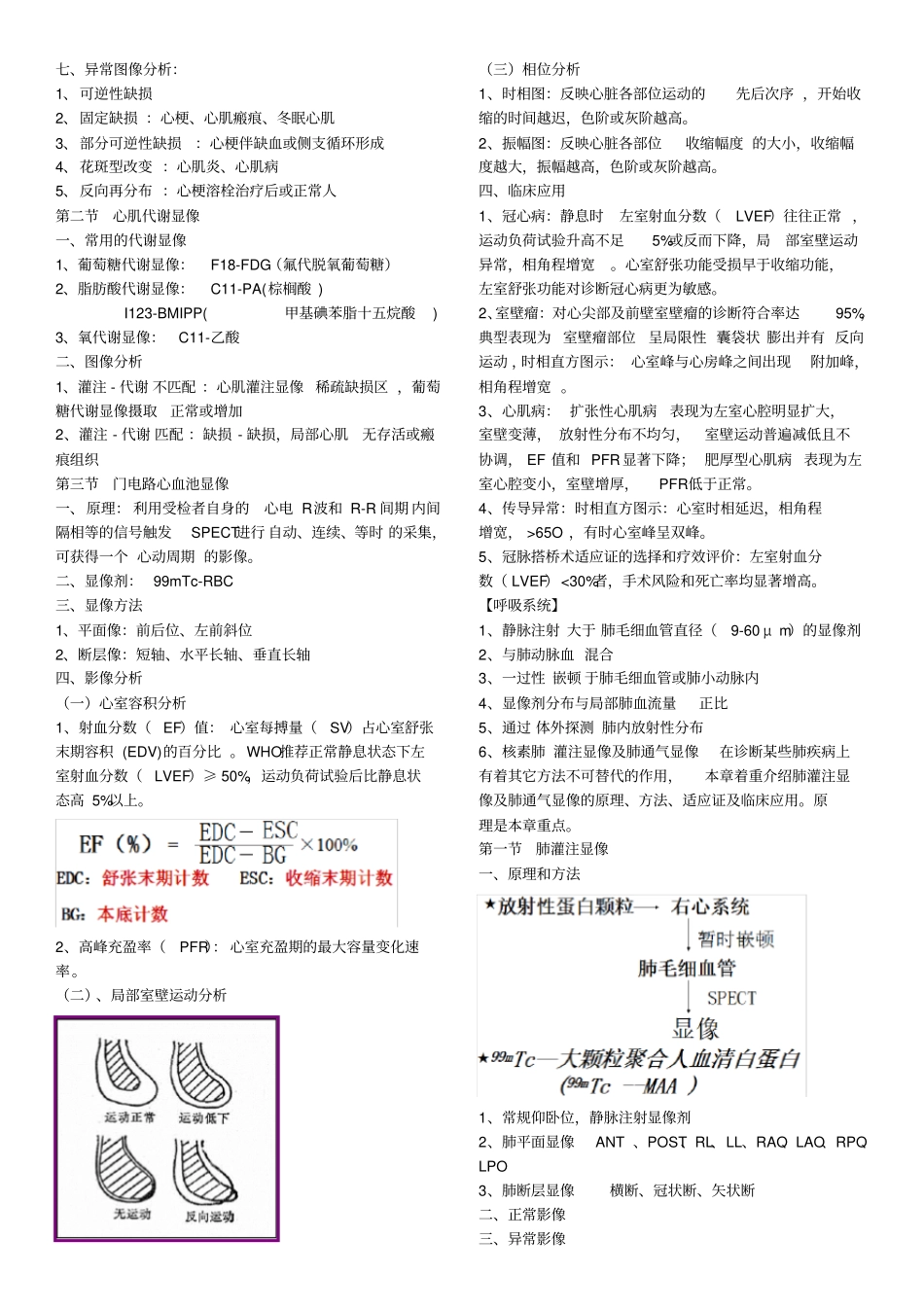 核医学总结,推荐文档_第3页