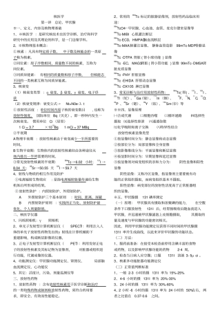 核医学总结,推荐文档