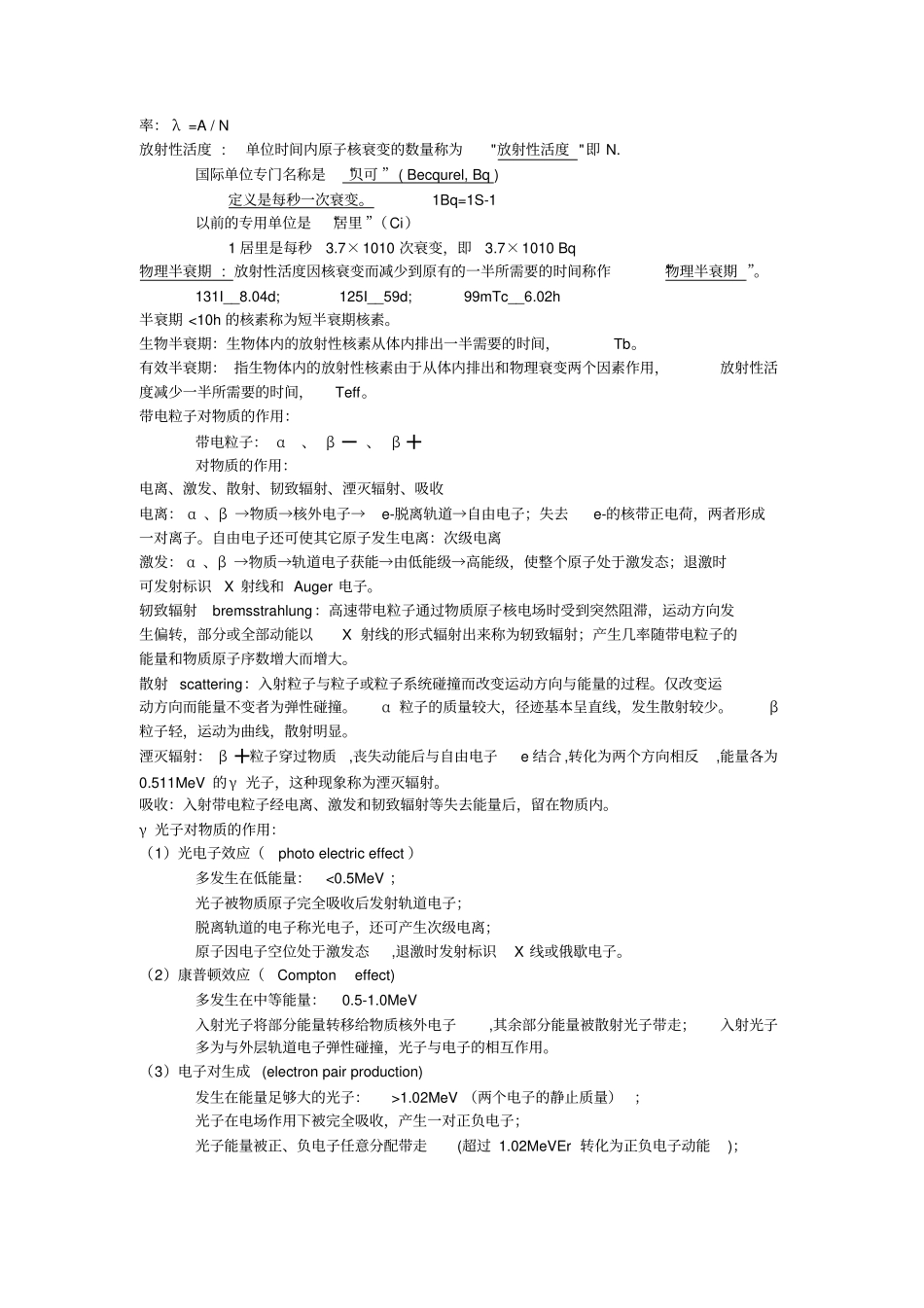 核医学总结汇总_第2页