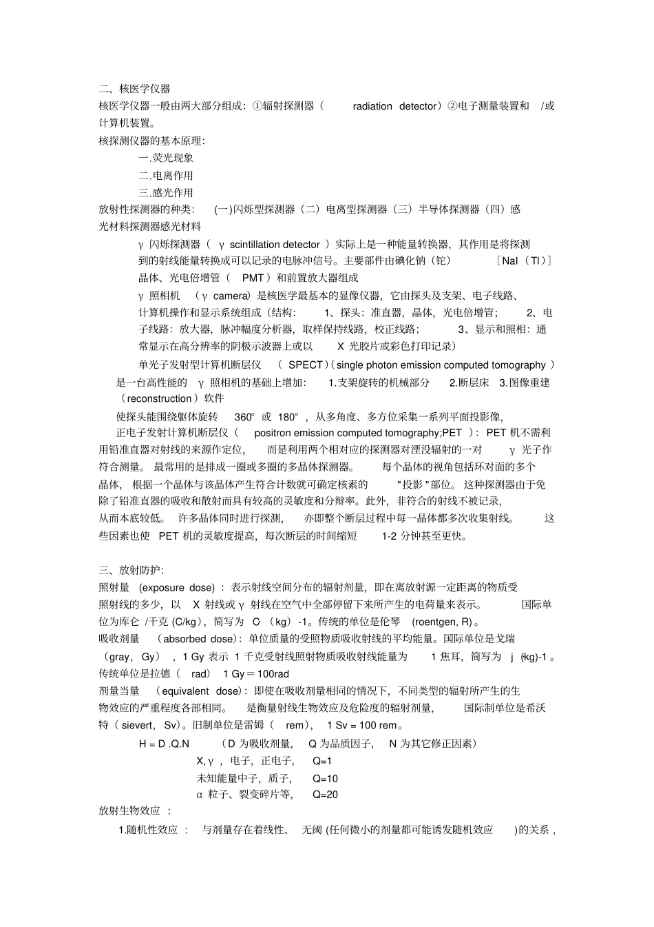 核医学总结汇总_第3页
