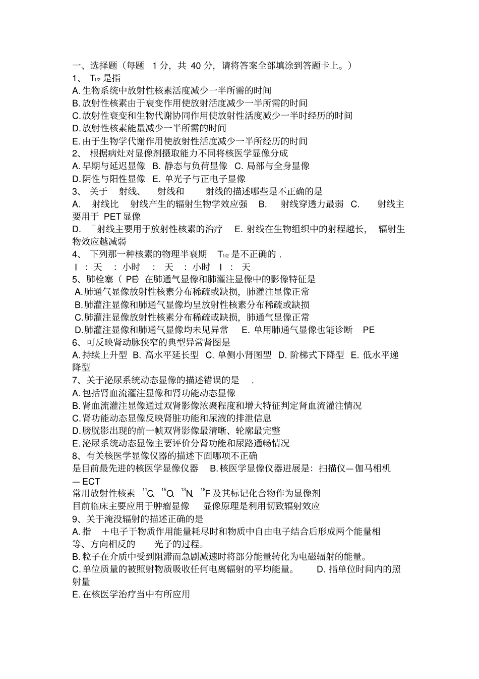 核医学模拟题_第1页