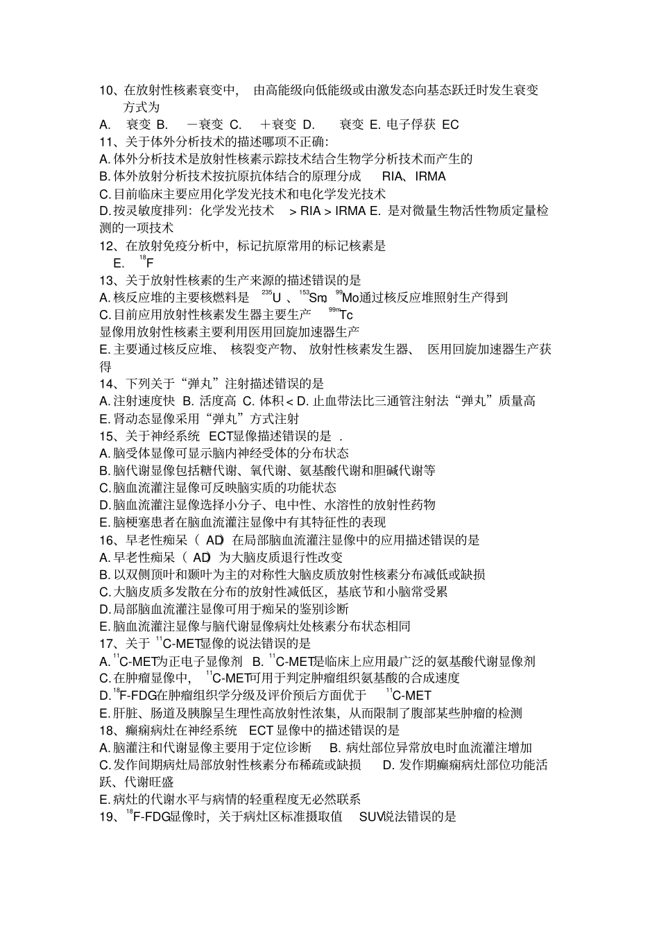 核医学模拟题_第2页