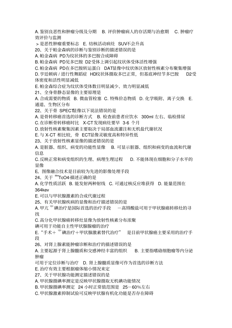核医学模拟题_第3页