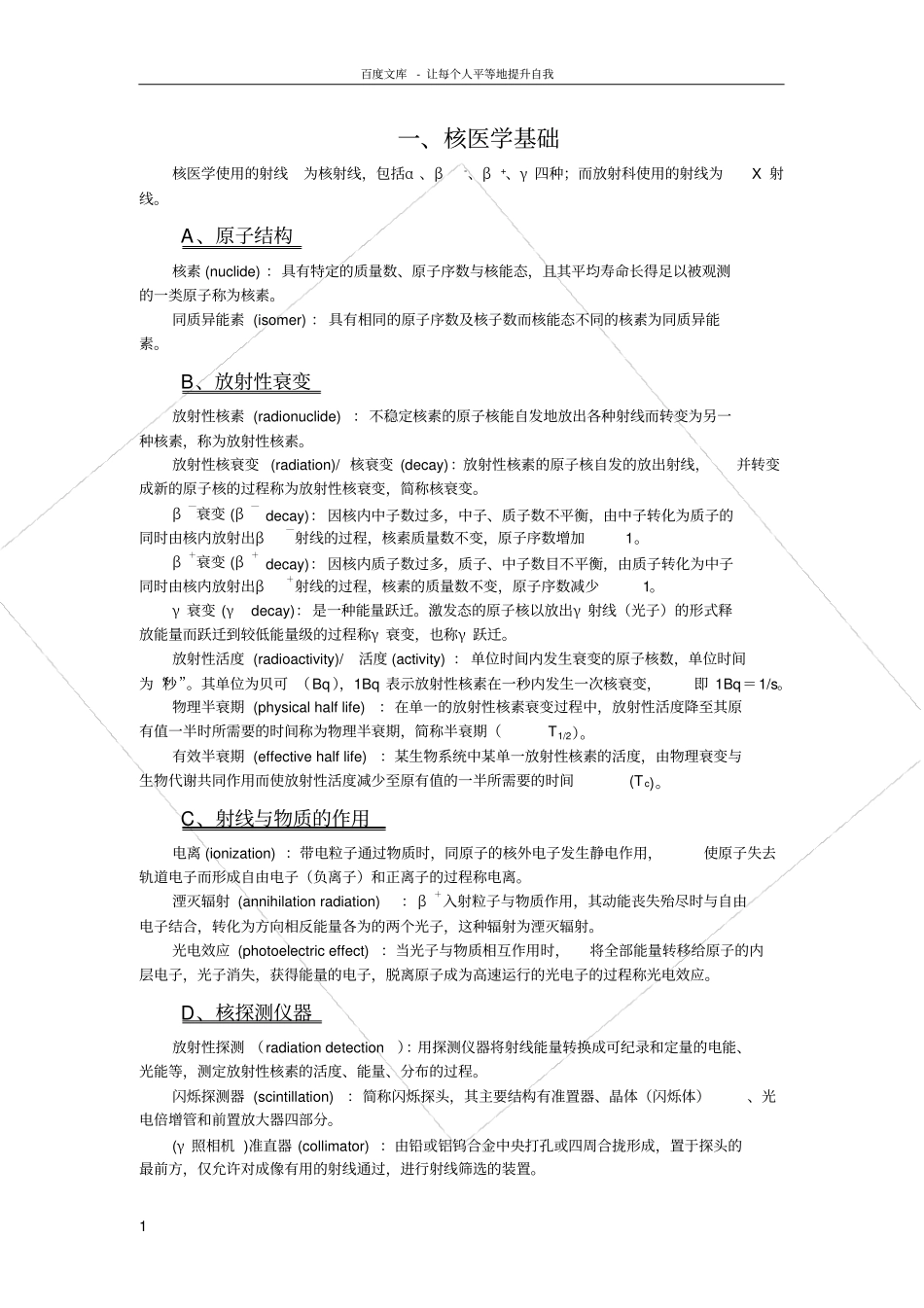 核医学知识点总结笔记复习整理_第1页