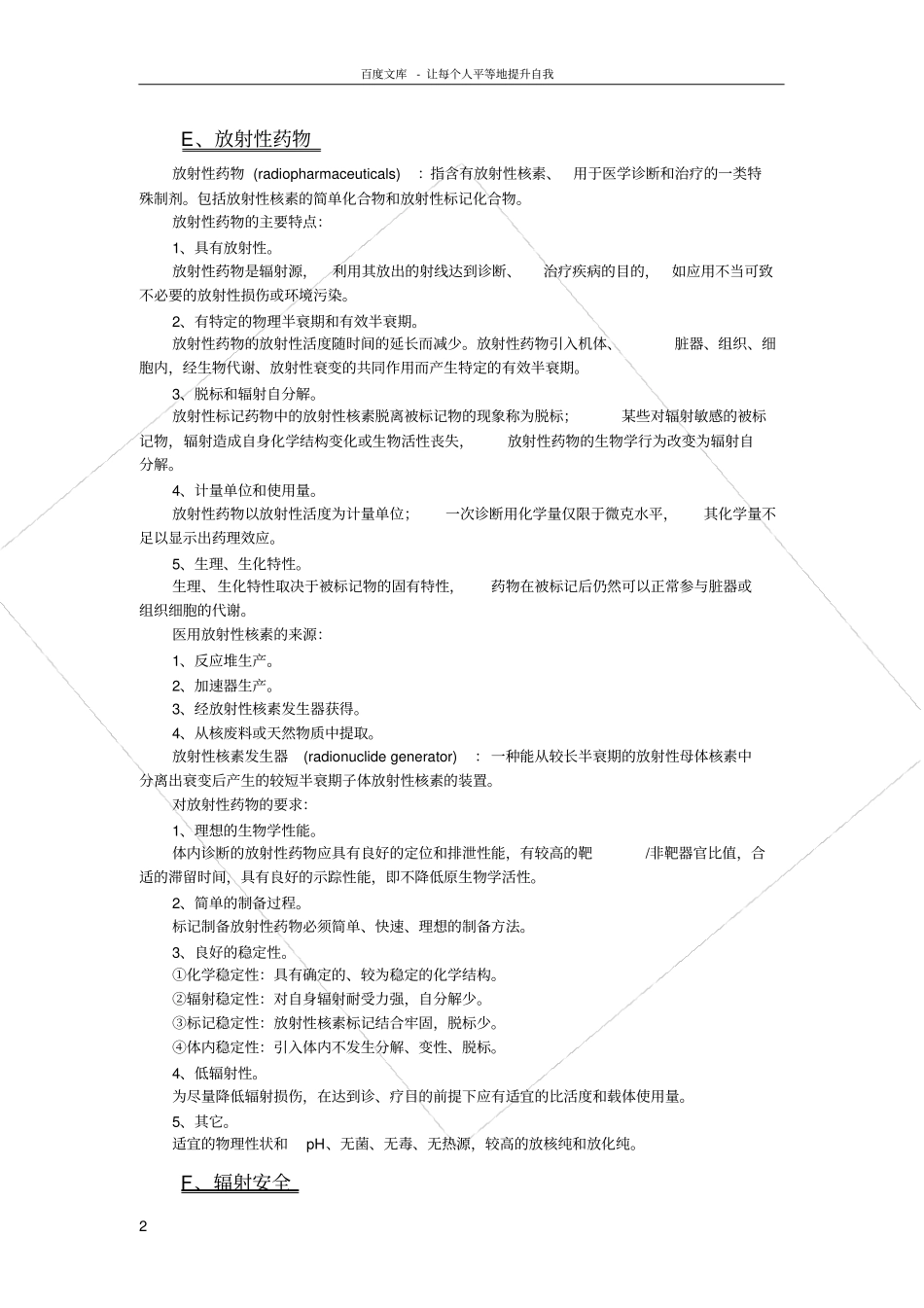 核医学知识点总结笔记复习整理_第2页